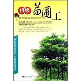 Seller image for Primary nursery workers(Chinese Edition) for sale by liu xing