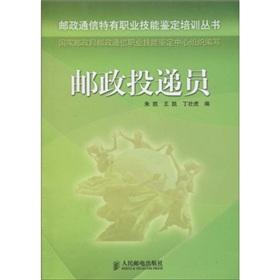 Immagine del venditore per Postal couriers(Chinese Edition) venduto da liu xing
