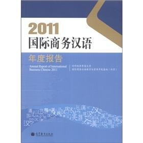 Imagen del vendedor de 2011 annual report of International Business Chinese(Chinese Edition) a la venta por liu xing