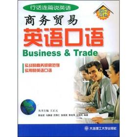 Immagine del venditore per Jargon Lianpian said English: Business trade spoken English (with a CD-ROM)(Chinese Edition) venduto da liu xing