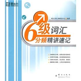 Seller image for New Oriental New Oriental Dayu English Learning Series: six words divider Jingjiang shorthand for sale by liu xing