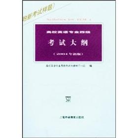 Image du vendeur pour Of universities TEM4 Outline (2004 version) (attached to the new sample test)(Chinese Edition) mis en vente par liu xing