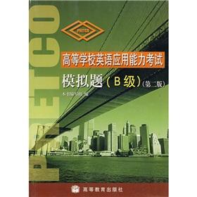 Immagine del venditore per Higher English proficiency exam simulation questions (Class B) (2) (with MP3 CD-ROM)(Chinese Edition) venduto da liu xing