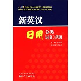 Seller image for New English daily CLASSIFIED Manual for sale by liu xing