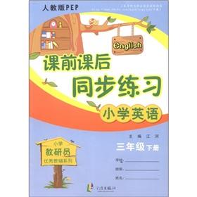 Seller image for Primary teaching and research staff of outstanding supplementary after-school synchronization Series before class exercise: Primary English (grades 3 volumes) (PEP PEP)(Chinese Edition) for sale by liu xing