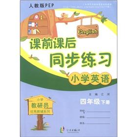 Seller image for Primary teaching and research staff of outstanding supplementary after-school synchronization Series before class exercise: Primary English (grade 4 volumes) (PEP PEP)(Chinese Edition) for sale by liu xing