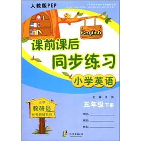Seller image for Synchronous primary teaching and research staff of outstanding supplementary after-school in the series before class exercises: English primary schools (Grade 5) (PEP PEP)(Chinese Edition) for sale by liu xing
