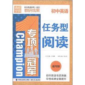 Immagine del venditore per Through the city school Code special Champion: junior high school English. task-based reading (Universal Edition)(Chinese Edition) venduto da liu xing