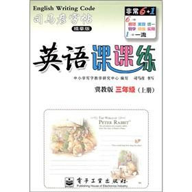 Immagine del venditore per Sima Kazuhiko copybook: English Division training: 3 year (Vol.1) (tracing) (Hebei Education Edition)(Chinese Edition) venduto da liu xing