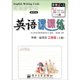 Seller image for Sima Kazuhiko copybook: English Division practice: Year 2 (Vol.1) (outside the research along with English) (tracing)(Chinese Edition) for sale by liu xing