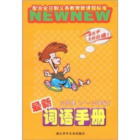 Image du vendeur pour Primary school students the latest word Manual (Grades 1-3 with the full-time justice to teach the new curriculum standards)(Chinese Edition) mis en vente par liu xing