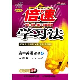 Imagen del vendedor de Speed ??learning: high school English (compulsory) (PEP) (improved version)(Chinese Edition) a la venta por liu xing