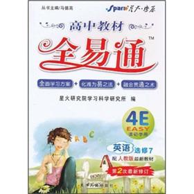 Seller image for High school textbooks full ETS: English (Elective 7) (with PEP latest teaching materials) (2nd latest revision)(Chinese Edition) for sale by liu xing