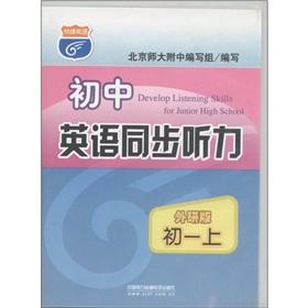 Seller image for Quick English: two junior high school English synchronization hearing (the first) (collins version) (with tape)(Chinese Edition) for sale by liu xing