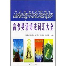 Imagen del vendedor de College entrance examination in English grammar vocabulary Daquan(Chinese Edition) a la venta por liu xing