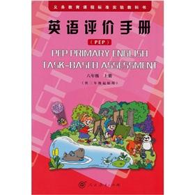 Immagine del venditore per English Evaluation Manual. sixth grade (with the PEP PEP elementary school textbooks)(Chinese Edition) venduto da liu xing