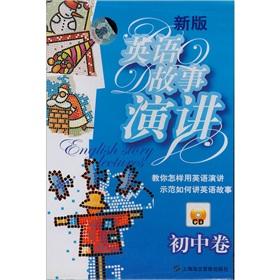 Seller image for The new version of English story telling (junior high volumes) (with a CD-ROM)(Chinese Edition) for sale by liu xing