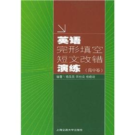 Immagine del venditore per English cloze. essay error correction exercise (high volume)(Chinese Edition) venduto da liu xing