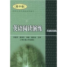 Immagine del venditore per English reading exercise: high volume(Chinese Edition) venduto da liu xing