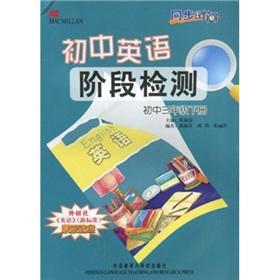 Bild des Verkufers fr Junior English stage detection of the synchronization time: junior high school grade 3 (Vol.2)(Chinese Edition) zum Verkauf von liu xing