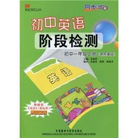 Bild des Verkufers fr Synchronization time Junior English stage test: junior high school grade 1 (Vol.1) (including the preparatory level)(Chinese Edition) zum Verkauf von liu xing