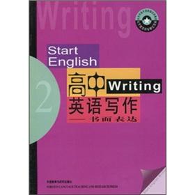 Immagine del venditore per High school English Writing 2: Written Expression(Chinese Edition) venduto da liu xing