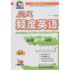 Seller image for The Morrowind frequency English: efficient and junior high school vocabulary mapping shorthand(Chinese Edition) for sale by liu xing