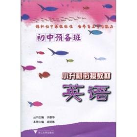 Imagen del vendedor de Junior high school preparatory classes small l the early convergence of materials: English(Chinese Edition) a la venta por liu xing