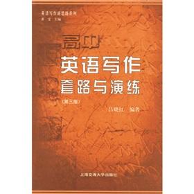 Seller image for Senior English writing routine with exercises (3rd edition)(Chinese Edition) for sale by liu xing