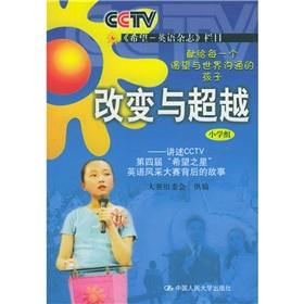 Image du vendeur pour Change and Transcendence: tells the story behind the CCTV Fourth Star of Outlook English Talent Competition (Primary)(Chinese Edition) mis en vente par liu xing