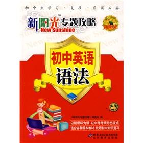 Seller image for Junior high school English grammar(Chinese Edition) for sale by liu xing