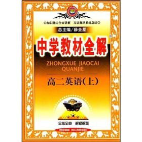 Seller image for Secondary school teaching the whole solution: high English (Vol.1)(Chinese Edition) for sale by liu xing