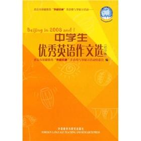 Image du vendeur pour Outstanding high school students English composition selected: junior high volume(Chinese Edition) mis en vente par liu xing