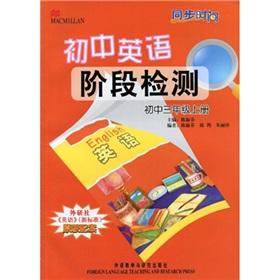 Bild des Verkufers fr Synchronization time Junior English stage test: junior high school grade 3 (Vol.1)(Chinese Edition) zum Verkauf von liu xing