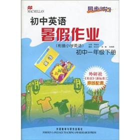 Imagen del vendedor de Synchronization time junior high school English summer job: junior high school grade 1 (Vol.2) (convergence of a primary school English) (with CD-ROM) a la venta por liu xing