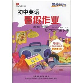 Seller image for Synchronization time junior high school English summer job: junior high school grade 2 (Vol.2) (convergence of a primary school English) (with CD-ROM)(Chinese Edition) for sale by liu xing
