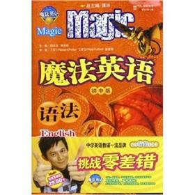 Immagine del venditore per Magic English grammar (Junior Edition)(Chinese Edition) venduto da liu xing