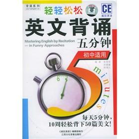 Seller image for Easy English to recite five minutes: junior high school apply (tape version)(Chinese Edition) for sale by liu xing