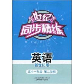 Imagen del vendedor de Century synchronization concise: English (high school grade 2) (New Century Version)(Chinese Edition) a la venta por liu xing