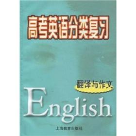 Imagen del vendedor de Review of college entrance English Category(Chinese Edition) a la venta por liu xing