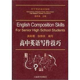 Immagine del venditore per High school English writing skills(Chinese Edition) venduto da liu xing