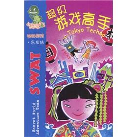 Seller image for Super gamers(Chinese Edition) for sale by liu xing