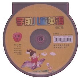 Imagen del vendedor de Pre-school children English (revised edition) (is Taipan under) (CD 1)(Chinese Edition) a la venta por liu xing