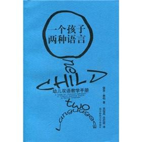 Seller image for One child in two languages: early childhood bilingual education manual(Chinese Edition) for sale by liu xing