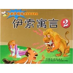 Immagine del venditore per Aesop's Fables 2 (5) (with CD-ROM)(Chinese Edition) venduto da liu xing
