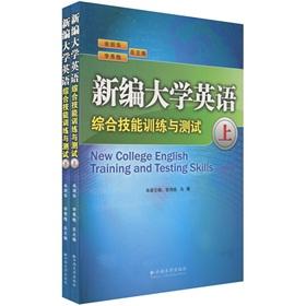 Immagine del venditore per New College English Skills Training and Testing (Set 2 Volumes)(Chinese Edition) venduto da liu xing