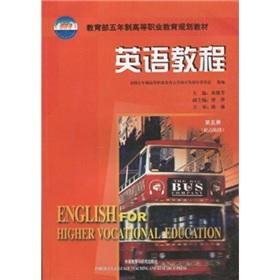 Seller image for Ministry of Education. the Higher Vocational Education Planning materials: English Course(Chinese Edition) for sale by liu xing