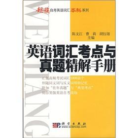 Imagen del vendedor de English vocabulary test sites and Zhenti fine solution manual(Chinese Edition) a la venta por liu xing