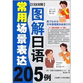 Image du vendeur pour Commonly used scenes of graphic Japanese expression of the 205 cases (Japanese and Chinese control) (with CD-ROM) mis en vente par liu xing
