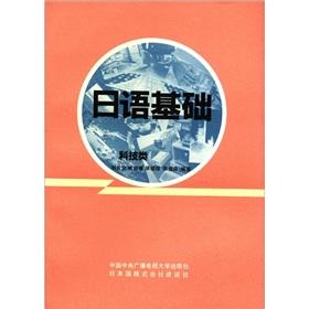 Seller image for Japanese Foundation (tech)(Chinese Edition) for sale by liu xing